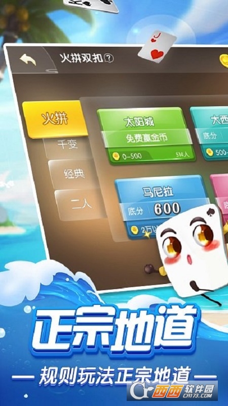 火拼双扣手机版