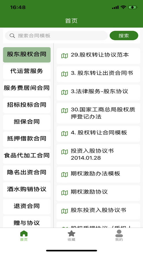 合同模板文库大全