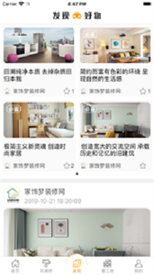 家飾夢裝修