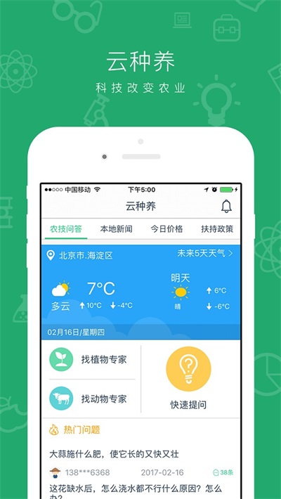 云种养