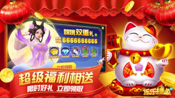 乐乐捕鱼最新版