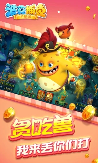 波克捕鱼达人千炮版2023