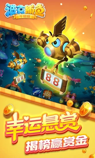 波克捕鱼达人千炮版2023