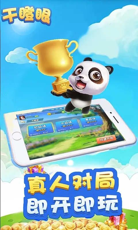 干瞪眼扑克牌app