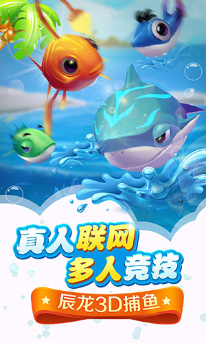捕鱼达人4游戏