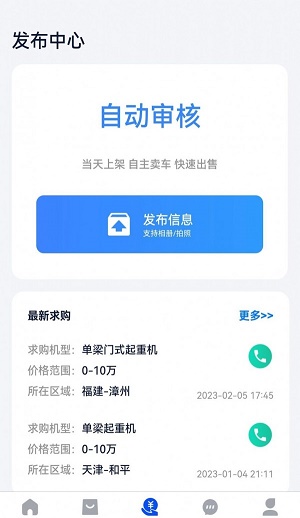 易重二手機