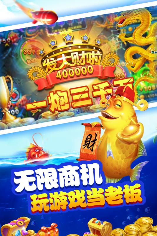 财神捕鱼jdb上下分版