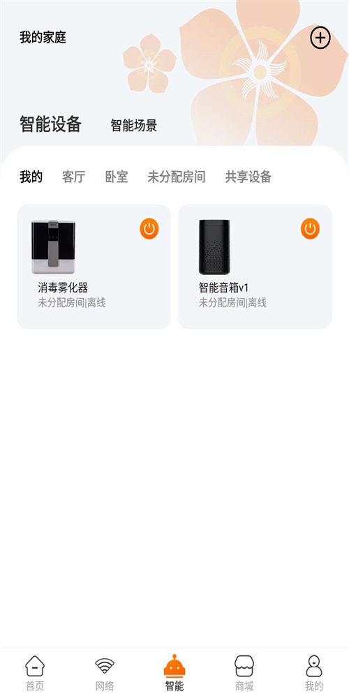 广电慧家
