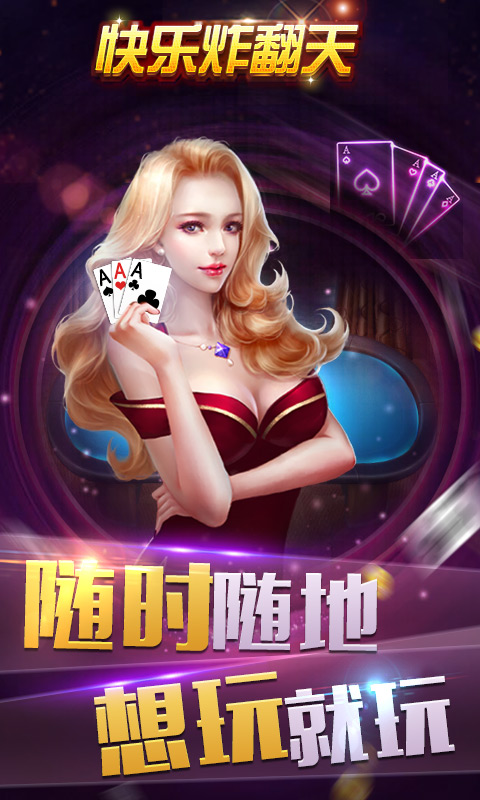 快玩炸翻天旧版本