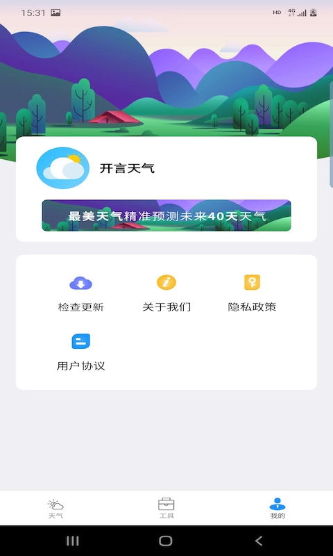 開言天氣