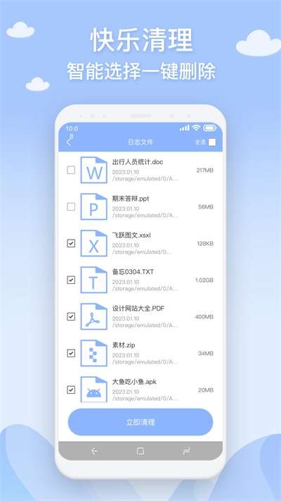 長樂手機管家