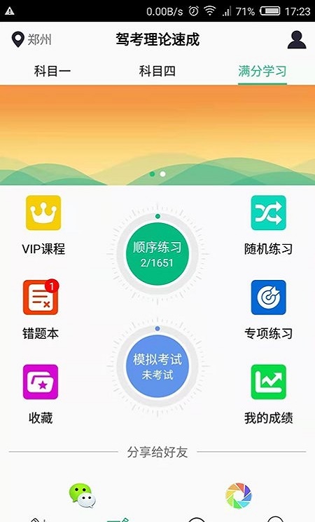 驾考理论速成
