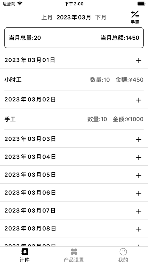 計件算一算