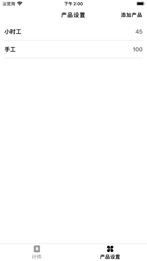 計件算一算