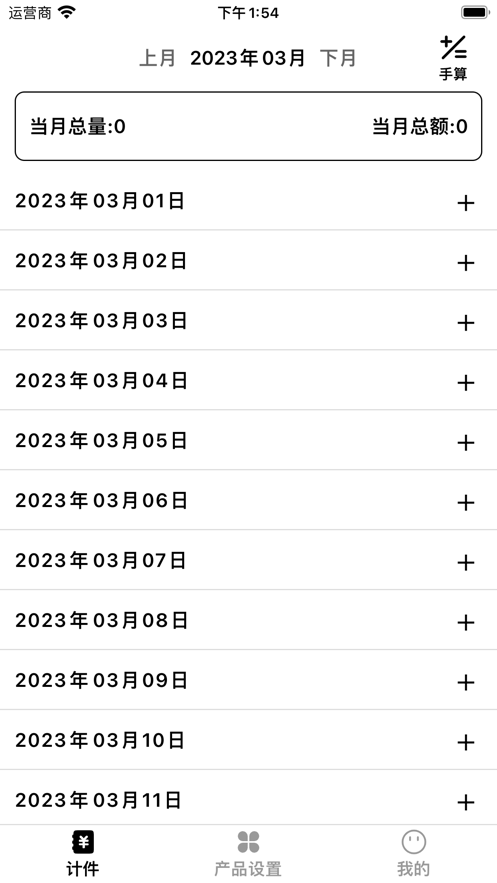 計件算一算