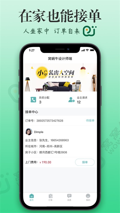 窩蝸牛
