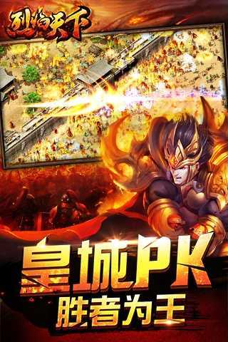 烈焰天下合击版