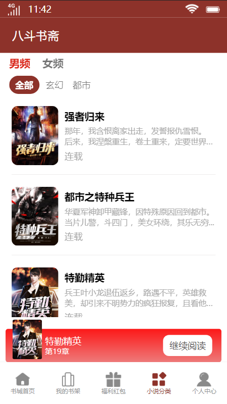 八斗书斋小说免费