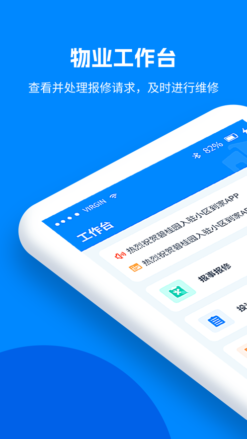 小区到家物业版