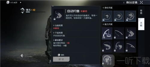 黎明觉醒自动钓鱼怎么解锁 自动钓鱼解锁方法介绍