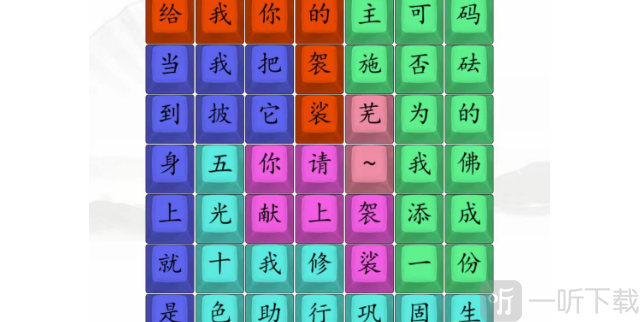 汉字找茬王黑熊精偷袈裟过关攻略 黑熊精偷袈裟完成歌词连线答案