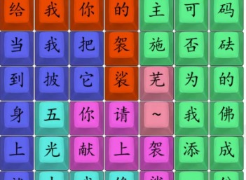 汉字找茬王黑熊精偷袈裟过关攻略 黑熊精偷袈裟完成歌词连线答案