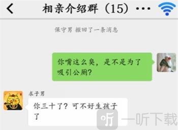 汉字找茬王相亲怼王选择语言回怼过关攻略 相亲怼王选择语言回怼技巧