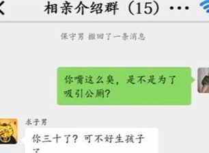 汉字找茬王相亲怼王选择语言回怼过关攻略 相亲怼王选择语言回怼技巧