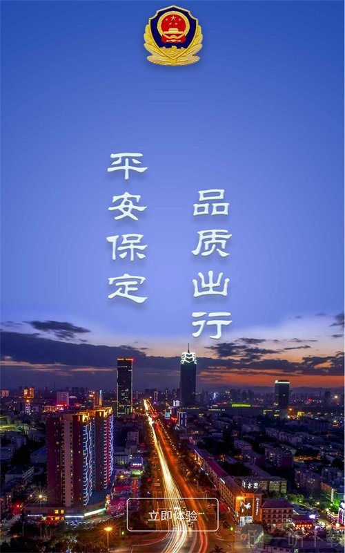 保定交警