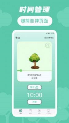 时间规划局人生规划