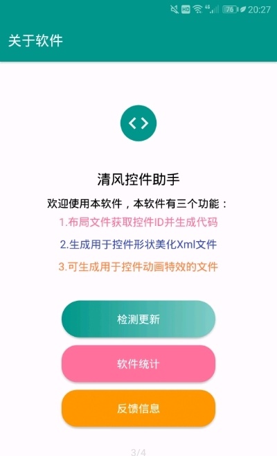 清风控件助手