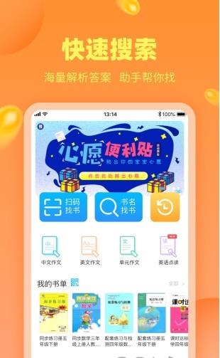 作业答案精灵助手