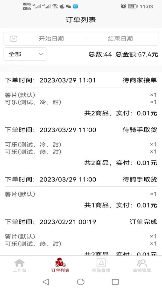 惠巢外卖商家端的图册