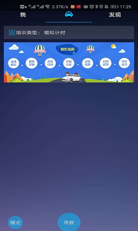 教练管家