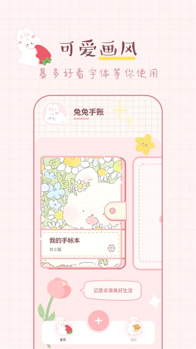 兔兔手賬