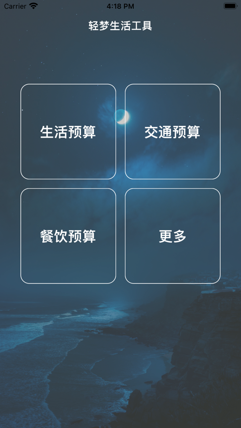 轻梦生活工具