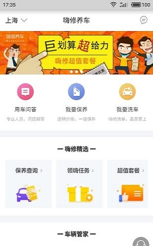 嗨修养车