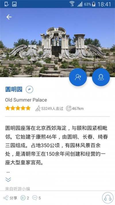 圆明园导游