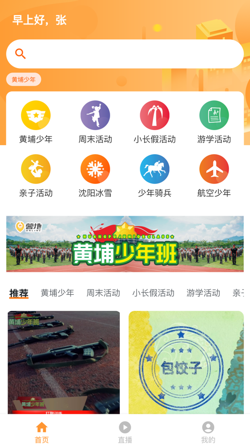 营地在线