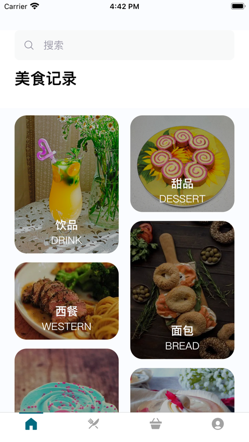 多云爱吃美食录