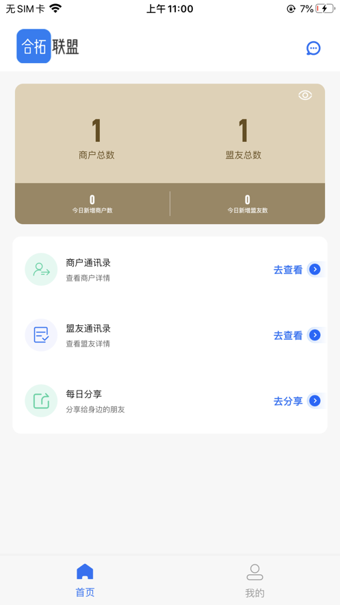 合拓联盟