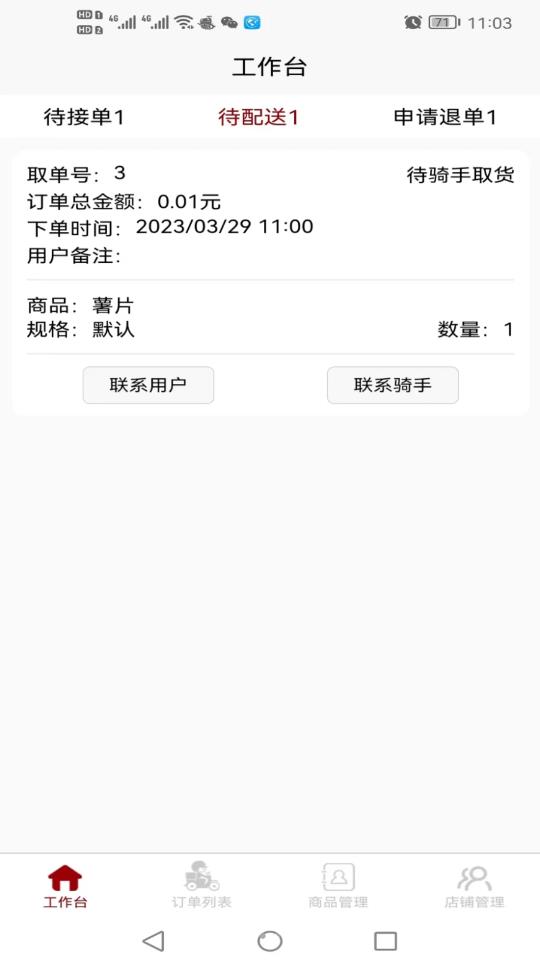 惠巢外卖商家端的图册