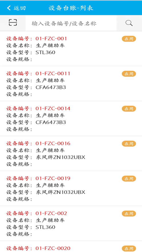 衡水老白干设备管理系统