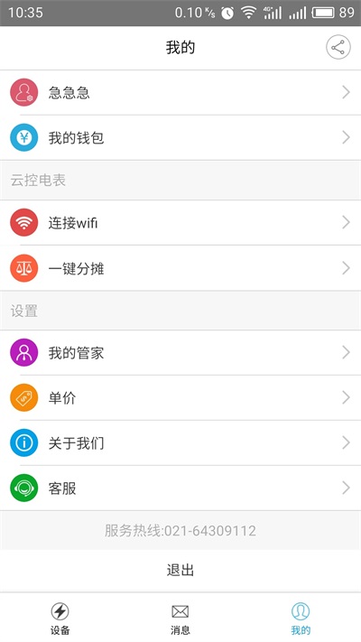 云控电表
