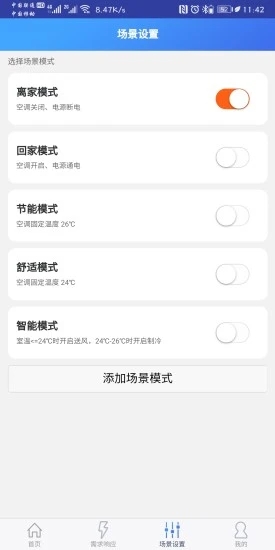 智电生活
