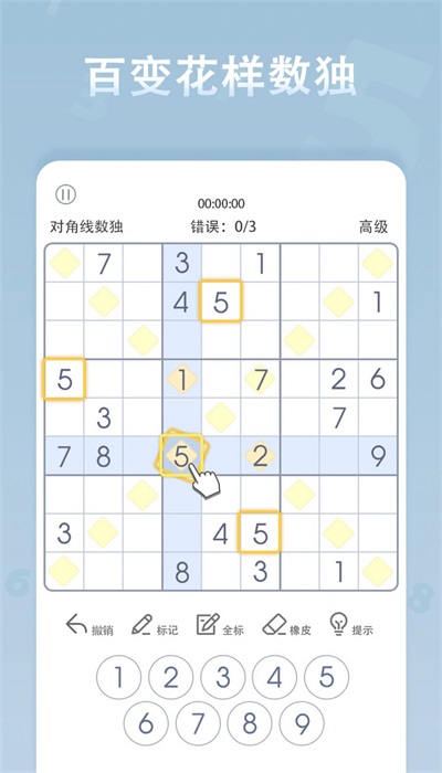 数独经典版