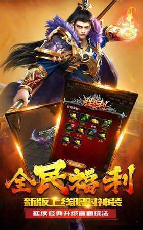散人攻速版传奇
