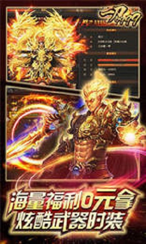一刀999级传奇私服