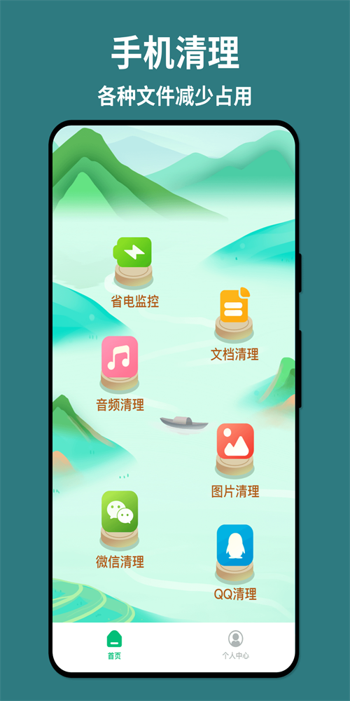 輕舟手機省電