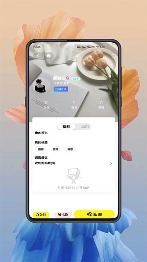 给糖社交APP